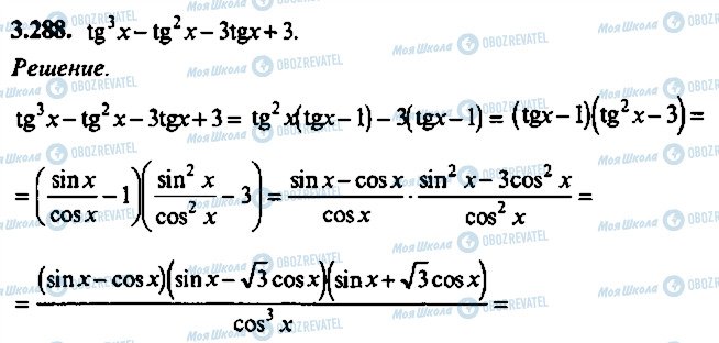 ГДЗ Алгебра 11 класс страница 288