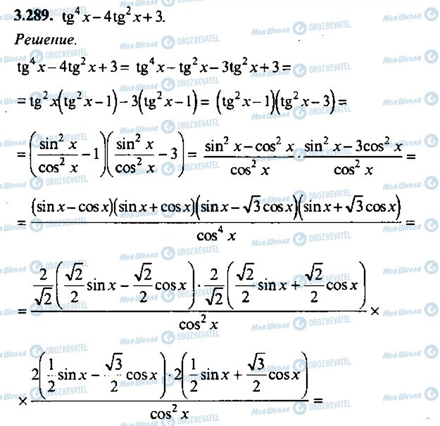ГДЗ Алгебра 11 класс страница 289