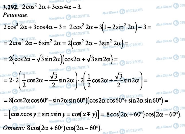 ГДЗ Алгебра 11 класс страница 292