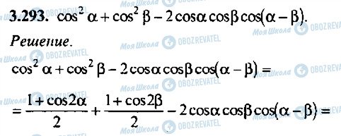 ГДЗ Алгебра 11 клас сторінка 293