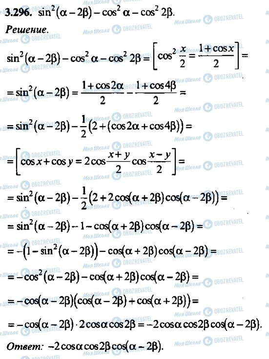 ГДЗ Алгебра 11 класс страница 296