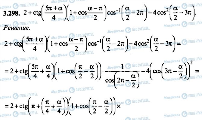 ГДЗ Алгебра 11 класс страница 298
