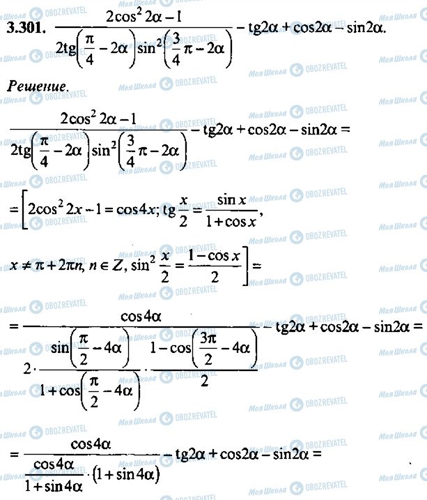 ГДЗ Алгебра 11 класс страница 301