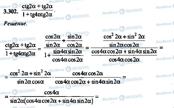 ГДЗ Алгебра 11 клас сторінка 302