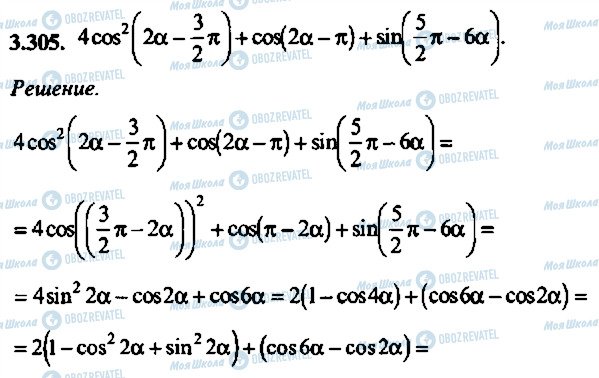 ГДЗ Алгебра 11 клас сторінка 305