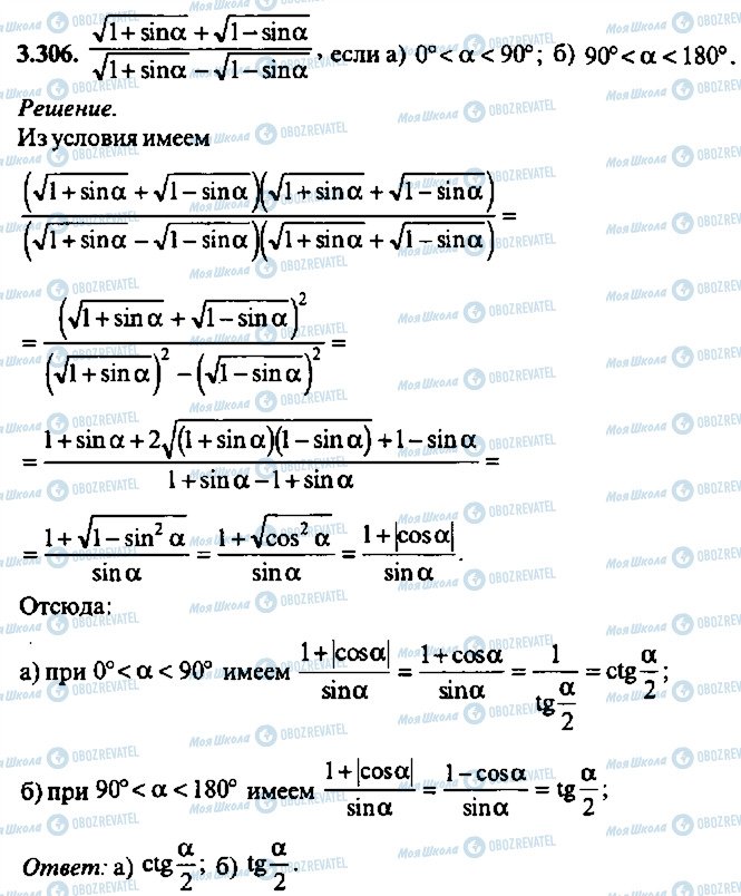 ГДЗ Алгебра 11 класс страница 306