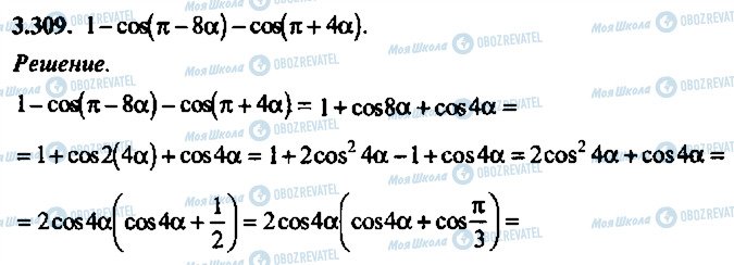 ГДЗ Алгебра 11 класс страница 309