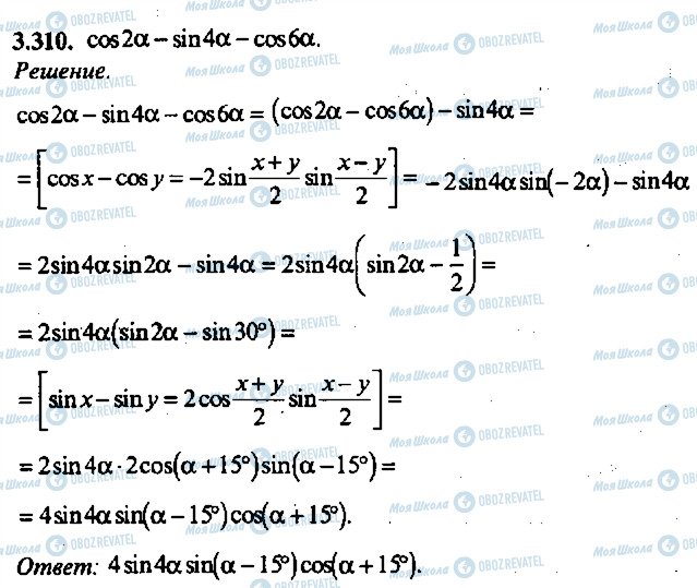 ГДЗ Алгебра 11 класс страница 310
