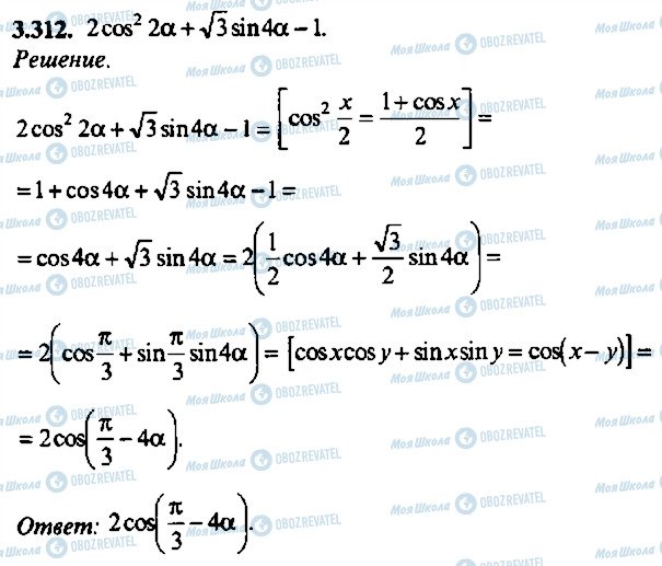 ГДЗ Алгебра 11 класс страница 312