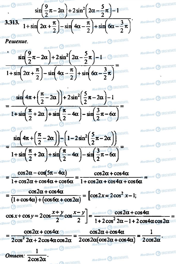 ГДЗ Алгебра 11 класс страница 313