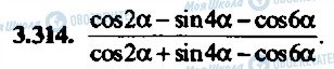 ГДЗ Алгебра 11 класс страница 314