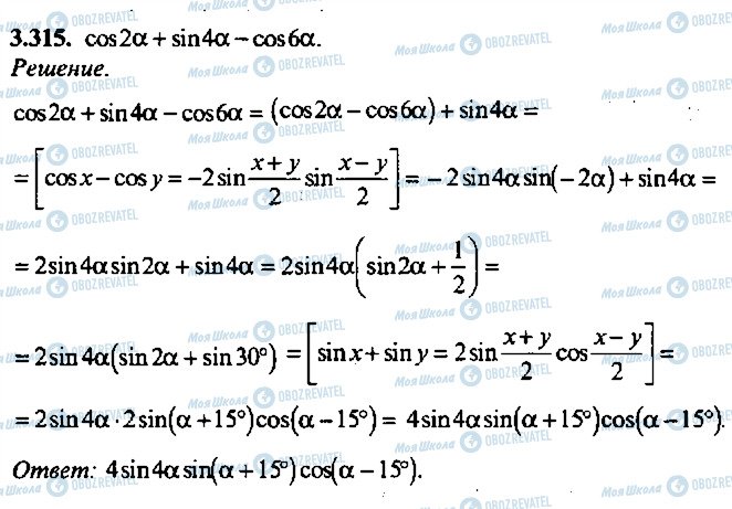 ГДЗ Алгебра 11 класс страница 315