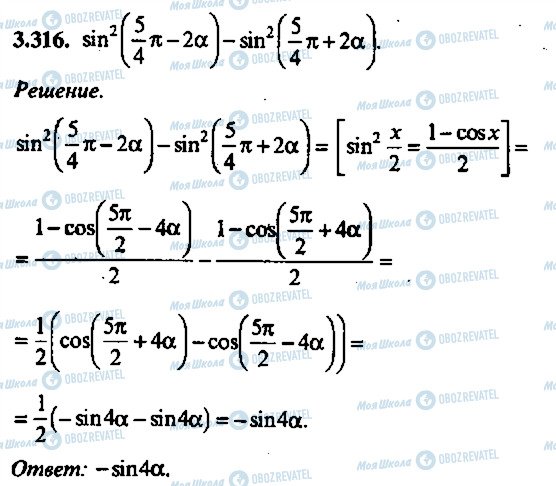 ГДЗ Алгебра 11 класс страница 316