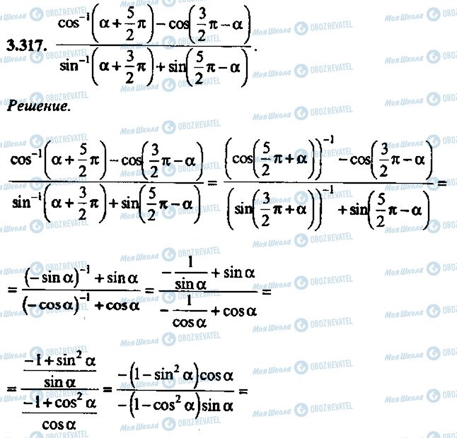 ГДЗ Алгебра 11 класс страница 317