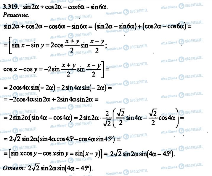 ГДЗ Алгебра 11 класс страница 319