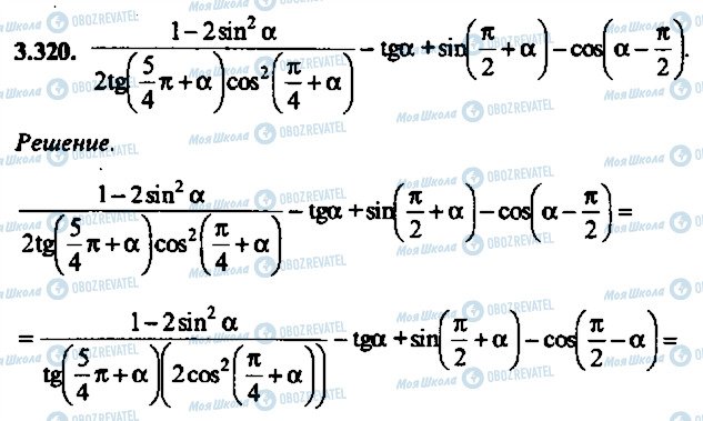 ГДЗ Алгебра 11 класс страница 320