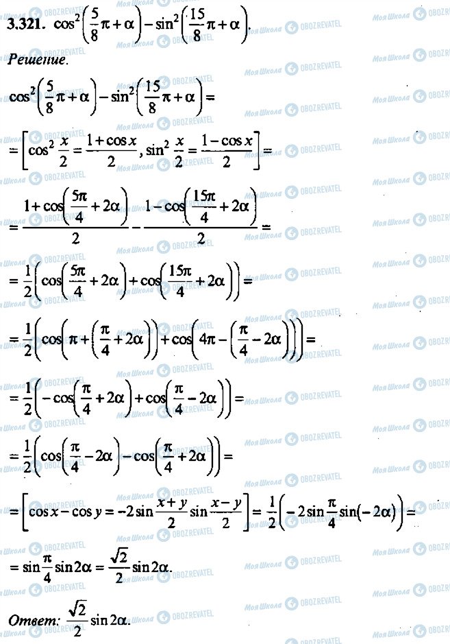 ГДЗ Алгебра 11 класс страница 321