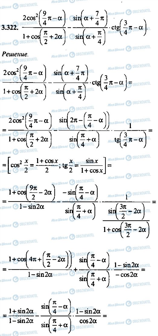 ГДЗ Алгебра 11 класс страница 322