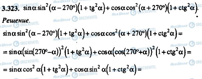 ГДЗ Алгебра 11 класс страница 323