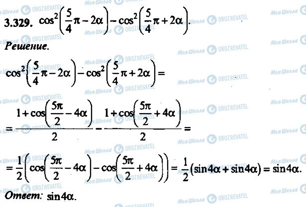 ГДЗ Алгебра 11 класс страница 329