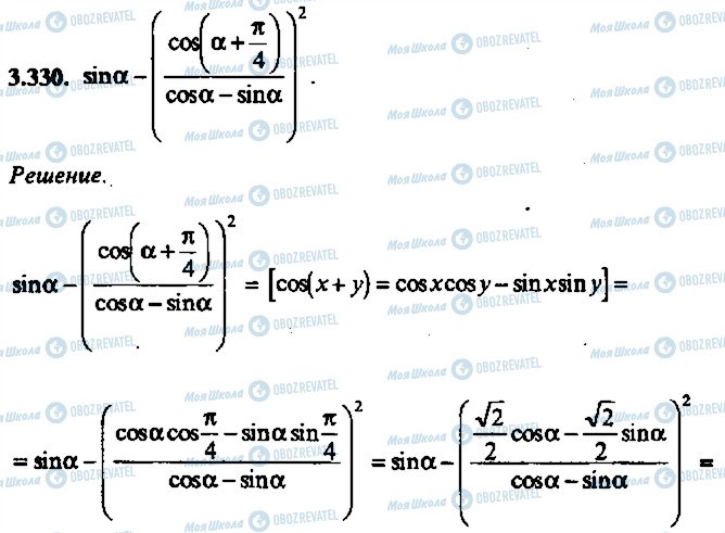 ГДЗ Алгебра 11 класс страница 330