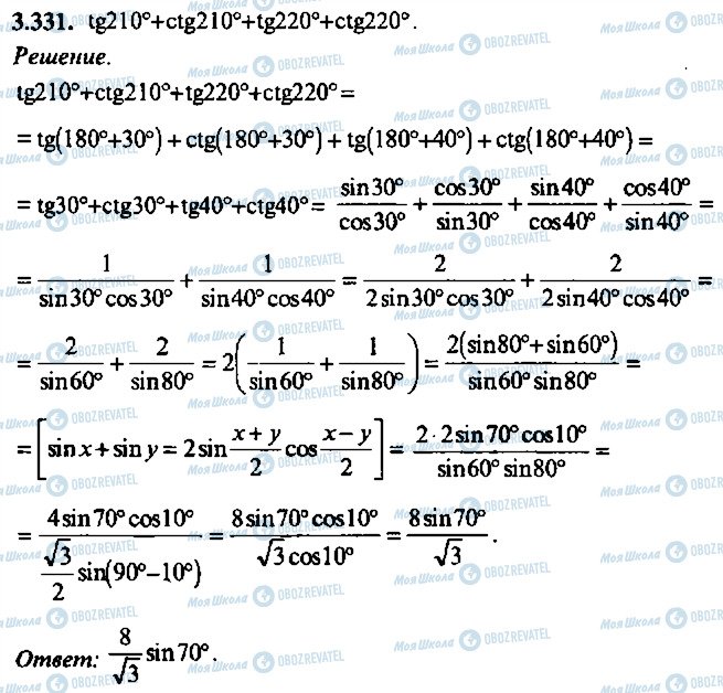 ГДЗ Алгебра 11 класс страница 331