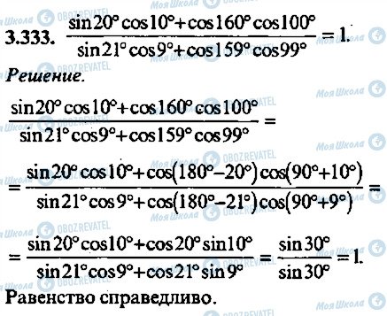 ГДЗ Алгебра 11 класс страница 333