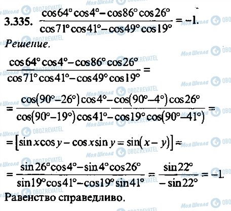 ГДЗ Алгебра 11 клас сторінка 335