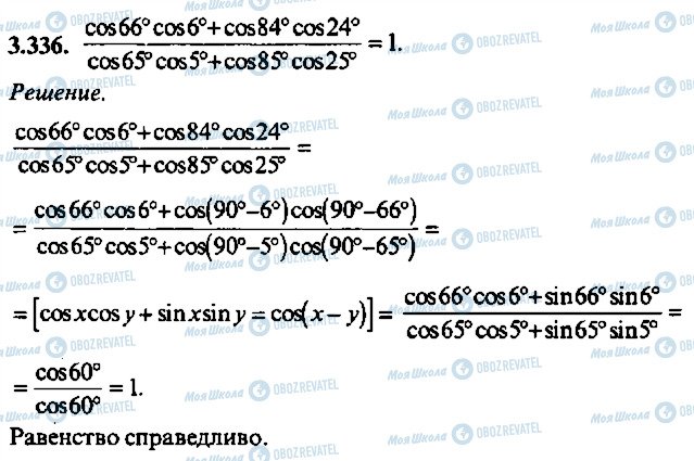 ГДЗ Алгебра 11 класс страница 336