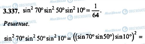 ГДЗ Алгебра 11 класс страница 337