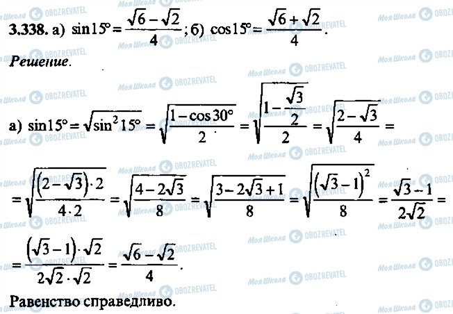 ГДЗ Алгебра 11 класс страница 338