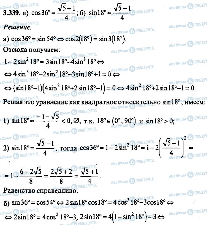 ГДЗ Алгебра 11 клас сторінка 339