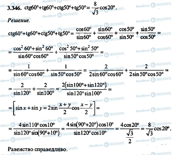 ГДЗ Алгебра 11 класс страница 346