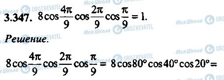 ГДЗ Алгебра 11 класс страница 347