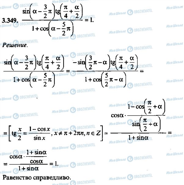 ГДЗ Алгебра 11 класс страница 349