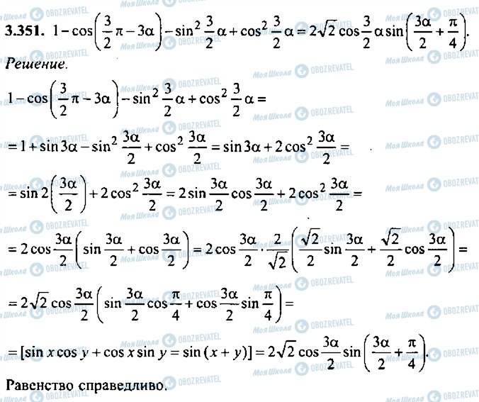 ГДЗ Алгебра 11 класс страница 351