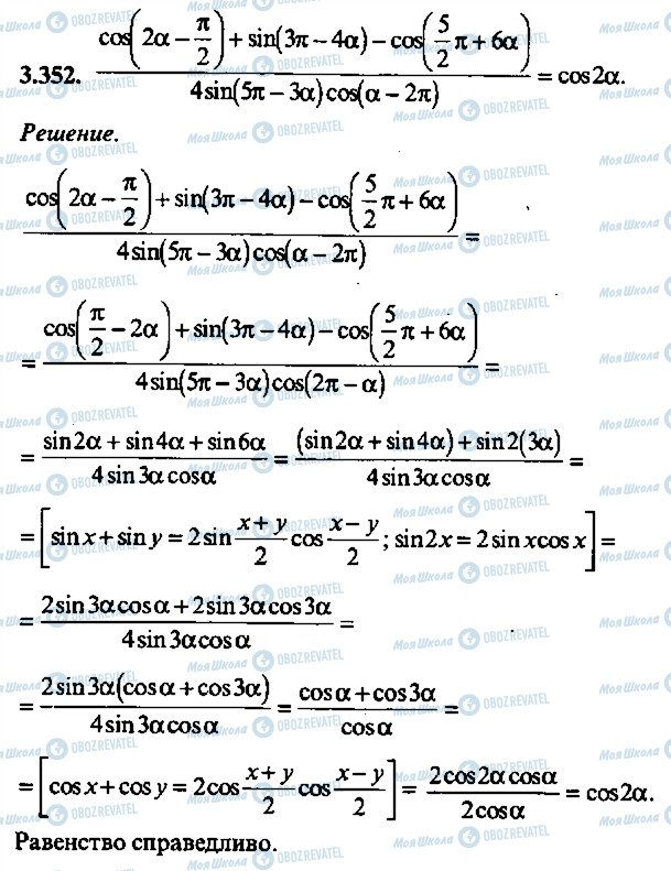 ГДЗ Алгебра 11 класс страница 352