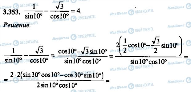 ГДЗ Алгебра 11 класс страница 353