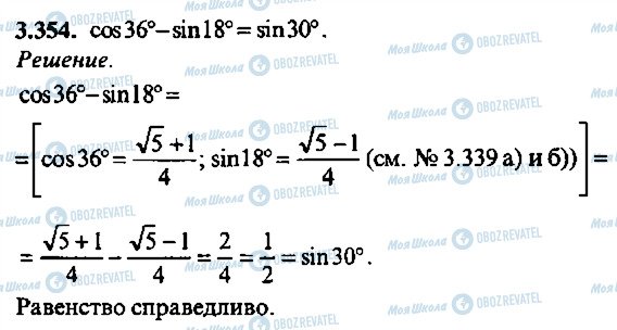 ГДЗ Алгебра 11 клас сторінка 354