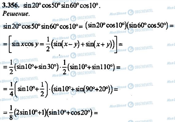 ГДЗ Алгебра 11 класс страница 356