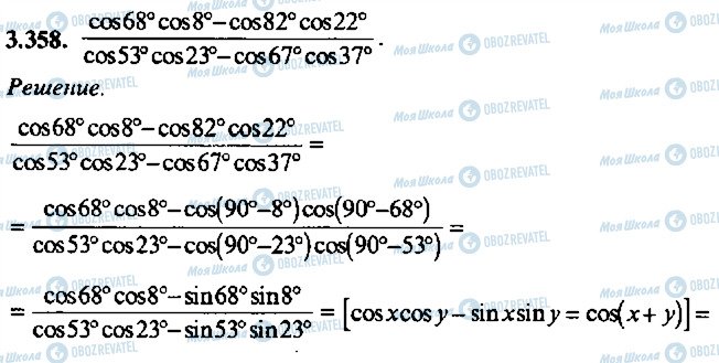 ГДЗ Алгебра 11 класс страница 358