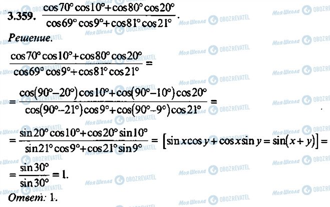 ГДЗ Алгебра 11 класс страница 359