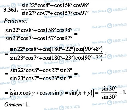 ГДЗ Алгебра 11 клас сторінка 361