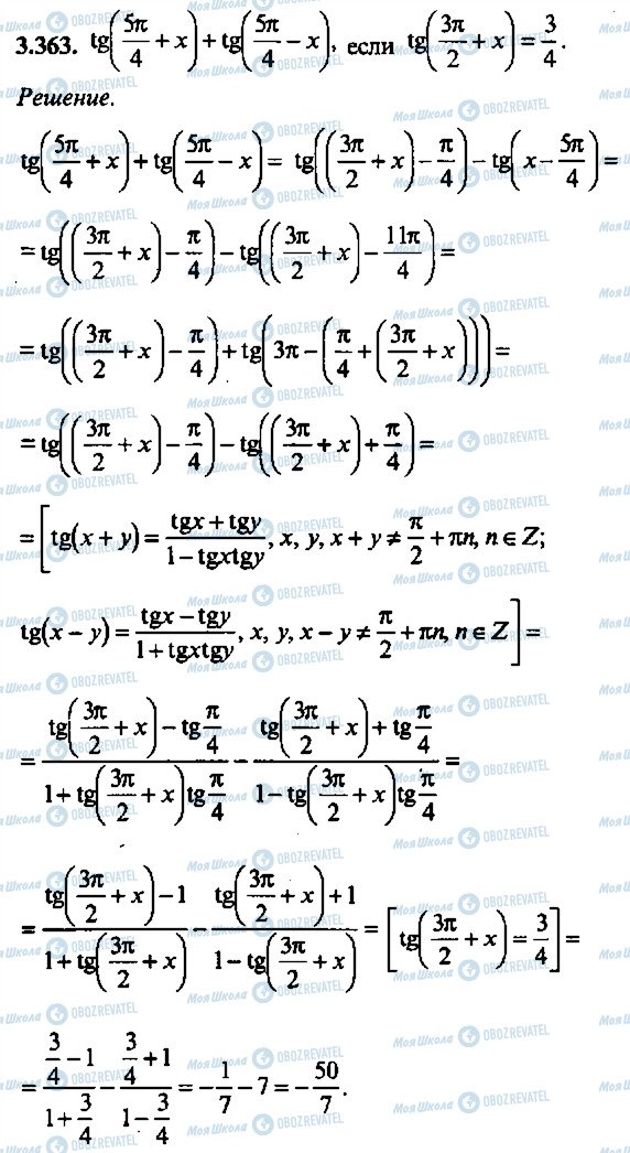 ГДЗ Алгебра 11 класс страница 363