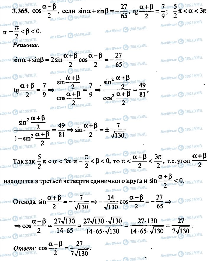 ГДЗ Алгебра 11 класс страница 365
