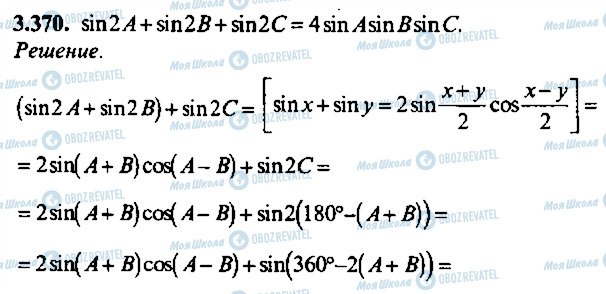 ГДЗ Алгебра 11 класс страница 370