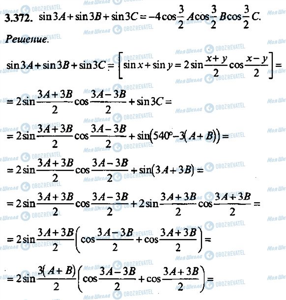 ГДЗ Алгебра 11 клас сторінка 372