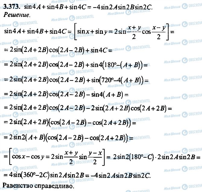 ГДЗ Алгебра 11 класс страница 373