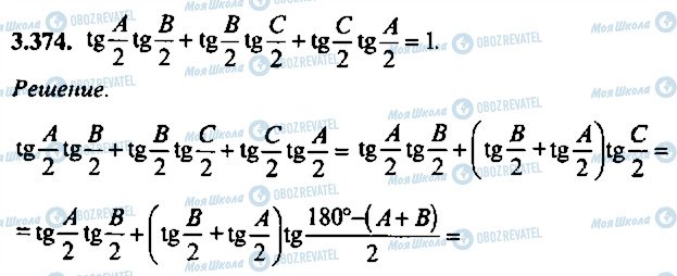 ГДЗ Алгебра 11 класс страница 374