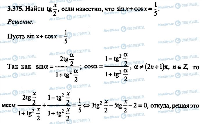 ГДЗ Алгебра 11 клас сторінка 375